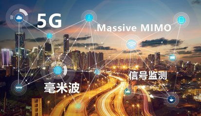 技術開發 從高價到普及，5G時代離我們還有多遠？