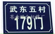 蒼南縣國(guó)金標(biāo)牌廠 廣告發(fā)布的視覺(jué)檔案