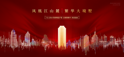 紅韻映山河，府境承萬(wàn)象——高端別墅地產(chǎn)營(yíng)銷(xiāo)全案提案