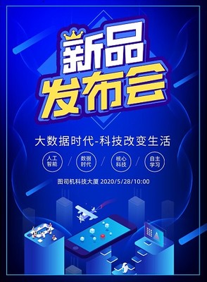 智啟未來(lái) XX新品發(fā)布會(huì)震撼來(lái)襲，科技之光點(diǎn)亮創(chuàng)新之路